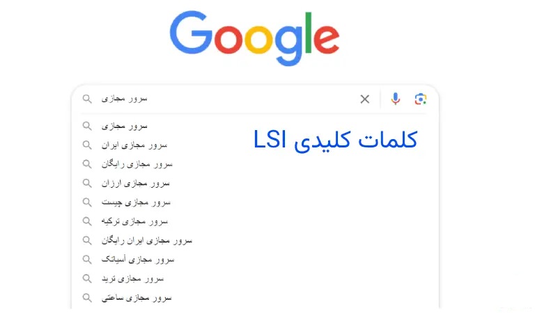 پیدا کردن lsi در سرچ باکس گوگل