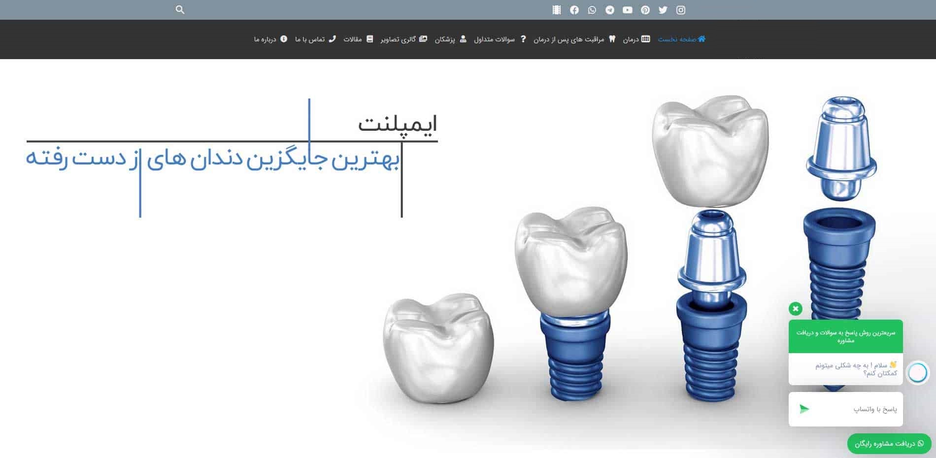 طراحی سایت دندانپزشکی