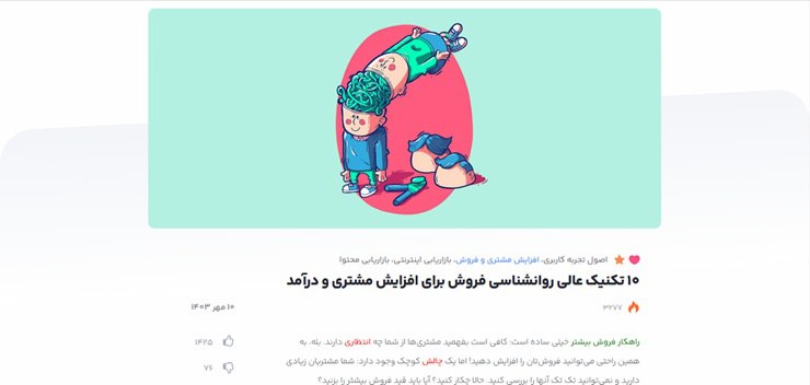 محتوای آموزشی و ارزشمند