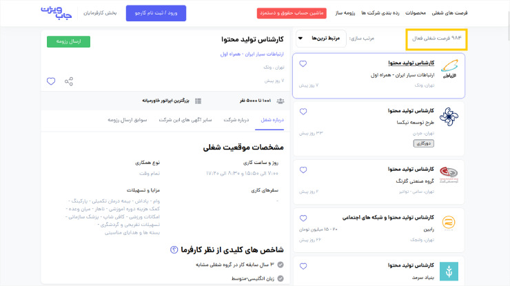 جاب ویژن
