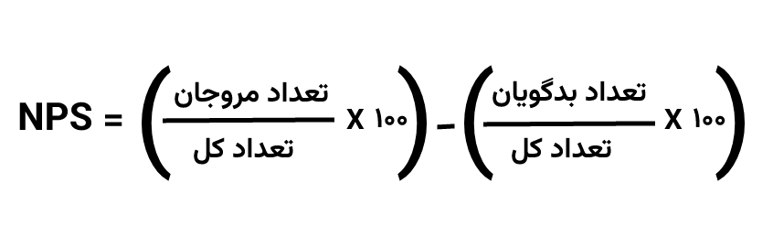 NPS چطور محاسبه می‌شود؟