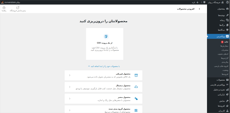 فعال‌سازی افزونه ووکامرس