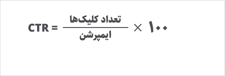 نرخ کلیک