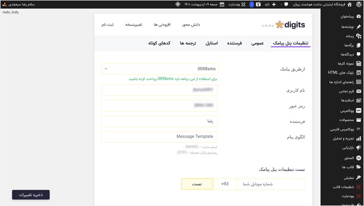 افزونهٔ دیجیتس