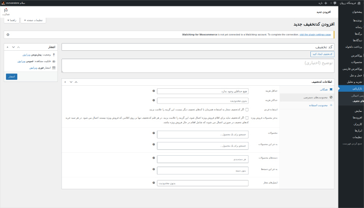 کد تخفیف با ووکامرس