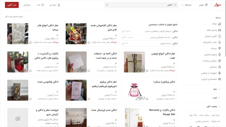 استفاده از دیوار و شیپور برای فروش آنلاین
