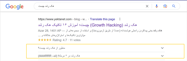 اسکیمای سؤالات متداول