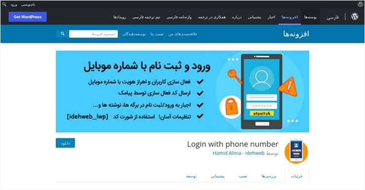 افزونه Login with phone number