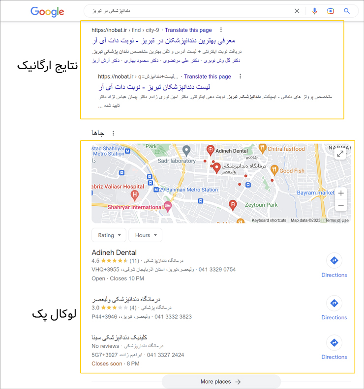 سئو محلی