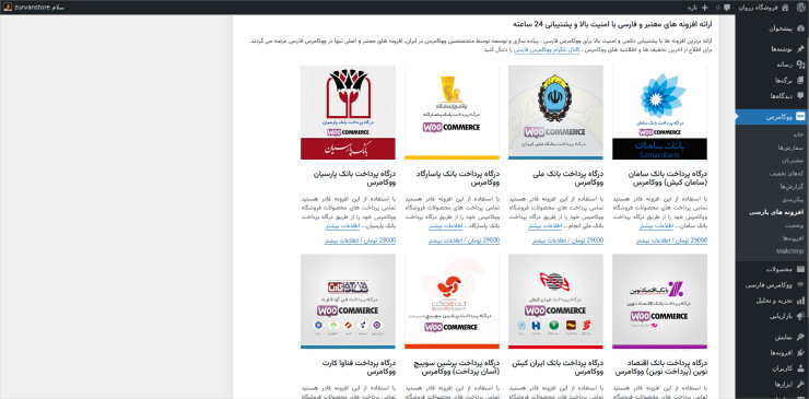  اتصال فروشگاه به درگاه پرداخت
