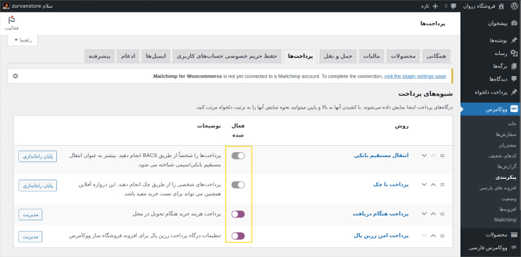  اتصال فروشگاه به درگاه پرداخت