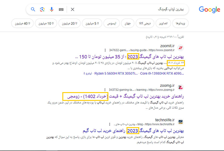 نتایج جست‌وجوی گوگل