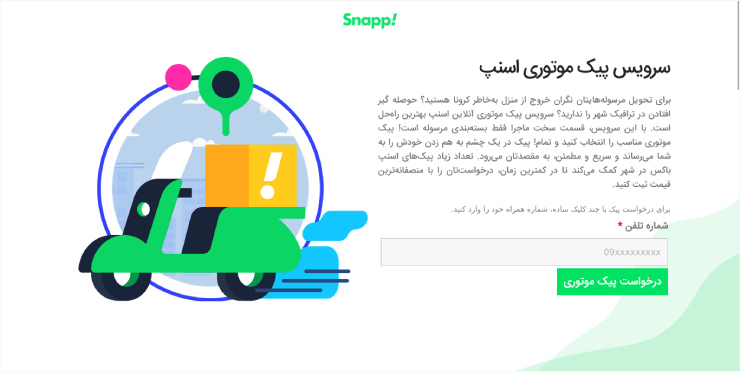 اسنپ‌باکس