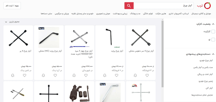 فروش آنلاین با ترب و ایمالز