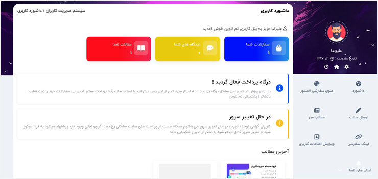 افزونهٔ سیستم مدیریت کاربران ویرا
