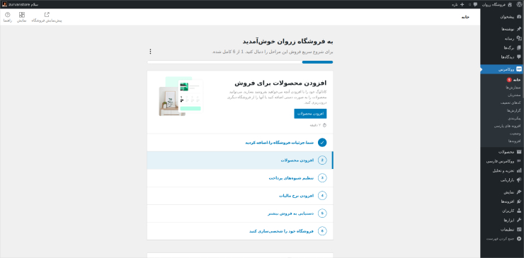 فعال‌سازی افزونه ووکامرس