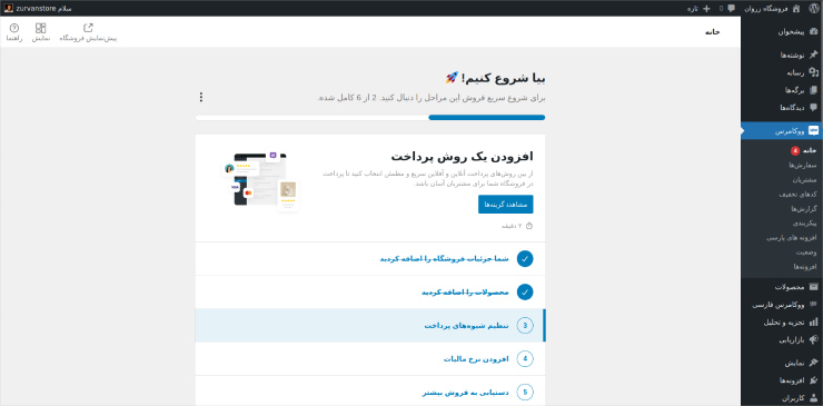 پرداخت در افزونه ووکامرس