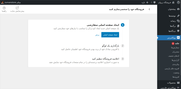 شخصی سازی افزونه ووکامرس