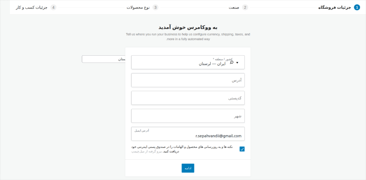 فعال‌سازی افزونه ووکامرس