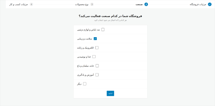 فعال‌سازی افزونه ووکامرس