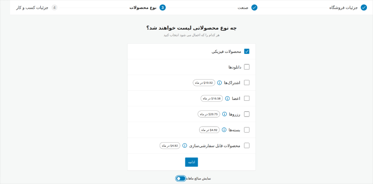 فعال‌سازی افزونه ووکامرس