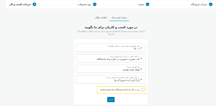 فعال‌سازی افزونه ووکامرس