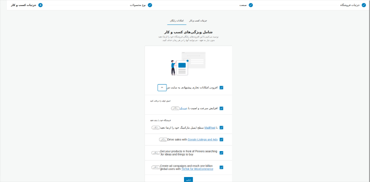 فعال‌سازی افزونه ووکامرس