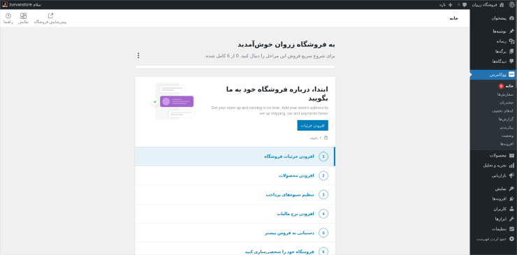 فعال‌سازی افزونه ووکامرس