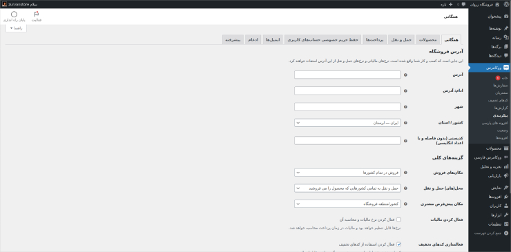 فعال‌سازی افزونه ووکامرس