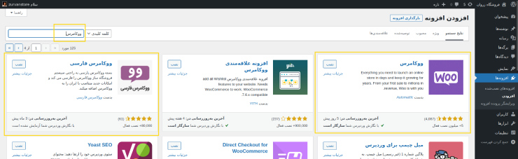 نصب ووکامرس