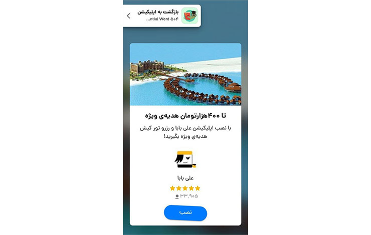 تبلیغ بینابینی علیبابا