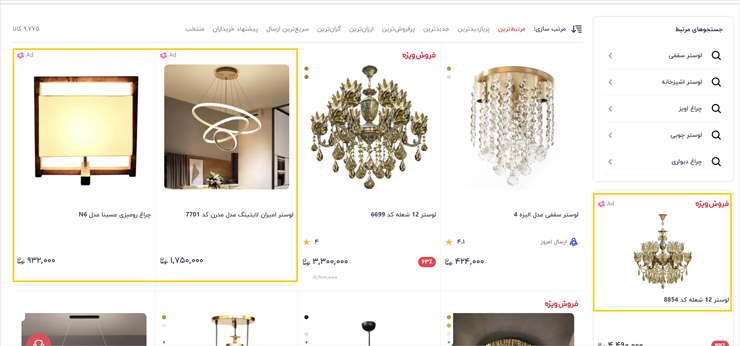 تبلیغات در دیجیکالا