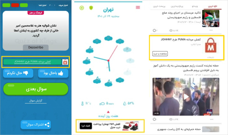 تبلیغات در اپلیکیشن