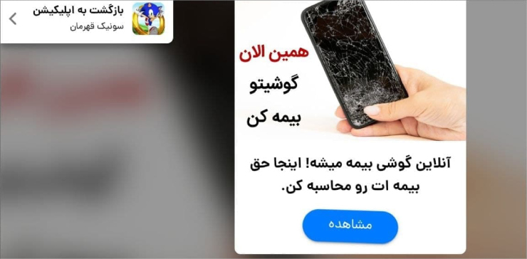 تبلیغات بینابینی