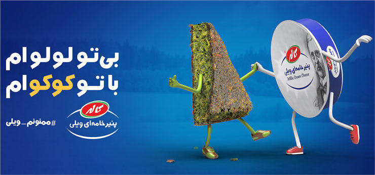تبلیغات جذاب کاله
