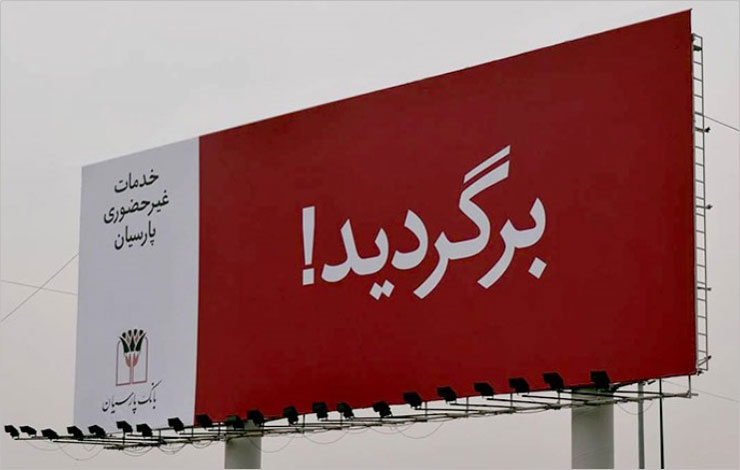 تبلیغات بانک پارسیان