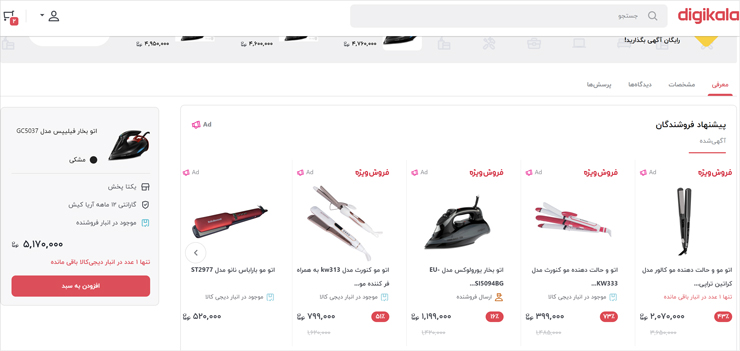تبلیغات در دیجیکالا