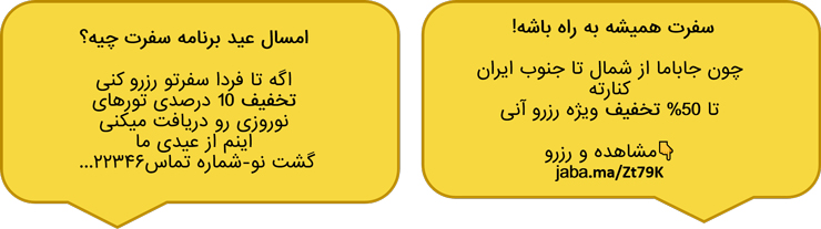 تبلیغات پیامکی