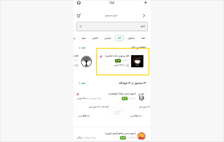 تبلیغات کلیکی اسنپفود