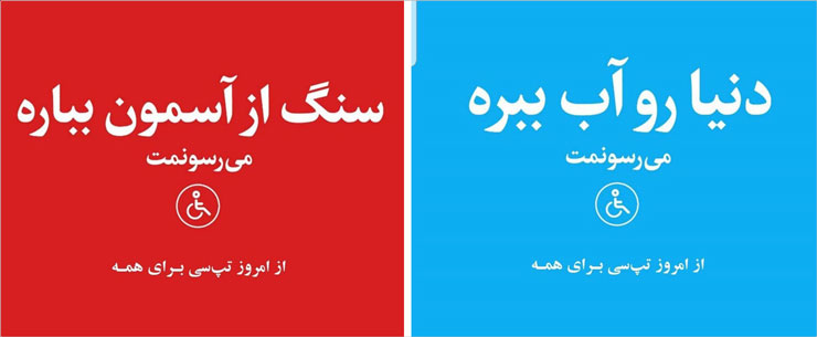 تبلیغ اغراق‌امیز تپسی