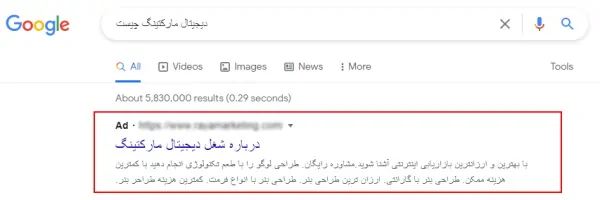 تبلیغات کلیکی