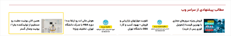 تبلیغات همسان